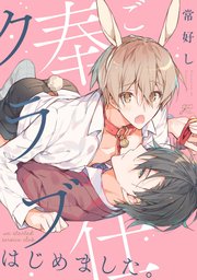 ご奉仕クラブはじめました。
