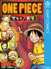 One Piece モノクロ版 95巻 無料試し読みなら漫画 マンガ 電子書籍のコミックシーモア