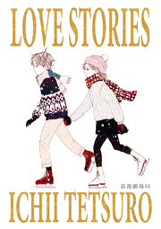 浪漫劇場 06 Love Stories