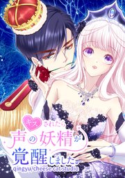 第137話 キスの仕返し！