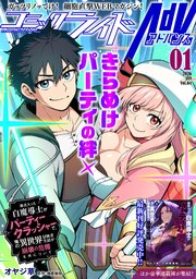 コミックライドアドバンス2025年11月号(vol.62)｜無料漫画（マンガ