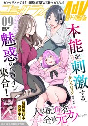 コミックライドアドバンス