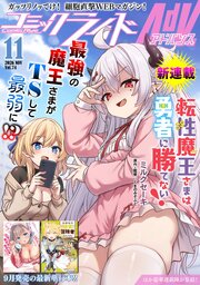 コミックライドアドバンス 74巻
