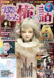 実際にあった怖い話