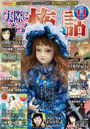 実際にあった怖い話