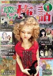 実際にあった怖い話