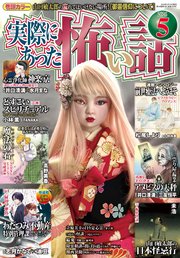 実際にあった怖い話