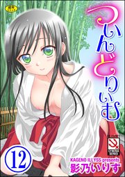ついんどりぃむ（分冊版） 【Satellite Party 4 Daisy blue】