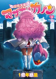 母性天使マザカルカノン３