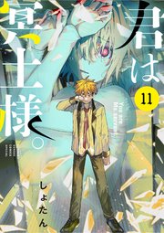 第11巻