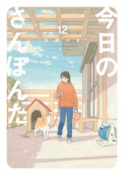 今日のさんぽんた