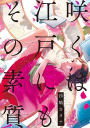 第3話 ならば布石を打てばいい