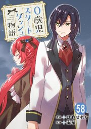0歳児スタートダッシュ物語