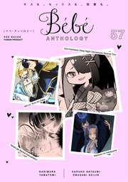 Bebe 57巻
