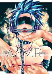 脳イキASMR1