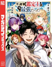不遇職【鑑定士】が実は最強だった ～奈落で鍛えた最強の【神眼】で無双する～