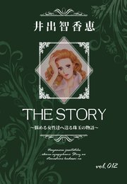 THE STORY vol.012