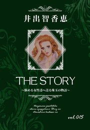 THE STORY vol.015
