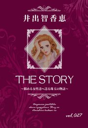 THE STORY vol.027