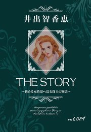 THE STORY vol.029