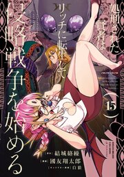 第15巻