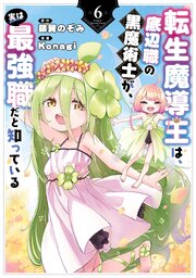 転生魔導王は、底辺職の黒魔術士が、実は最強職だと知っている