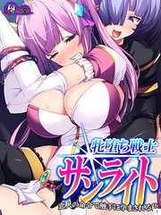 牝堕ち戦士サンライト ～恋人の命令で触手に孕まされる私～（1）