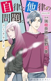 Love Jossie 自律と他律の問題。