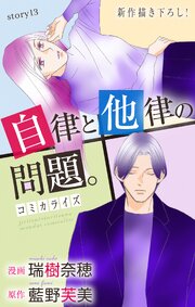 Love Jossie 自律と他律の問題。