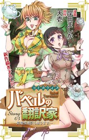 Love Jossie バベルの翻訳家～異種族通訳も承ります～
