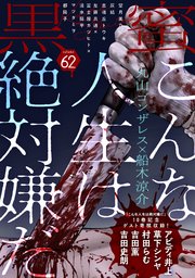黒蜜 Vol.62