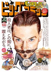 ビッグコミック増刊 2022年3月増刊号(2022年2月17日発売)