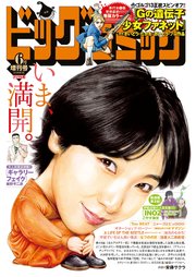 ビッグコミック増刊 2023年6月増刊号(2023年5月17日発売)