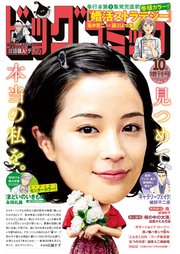 ビッグコミック増刊