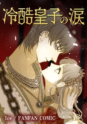 第33話 口付け