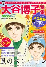JOUR2021年1月増刊号『大谷博子特集第20集』