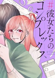 【推し沼編15】第115話 今の私