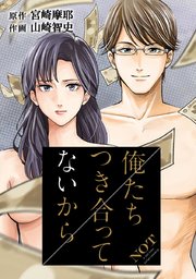 第64話 5万足りない②