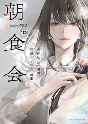 朝食会（10）
