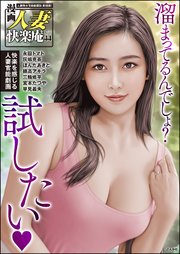 【デジタル版】漫画人妻快楽庵 Vol.44