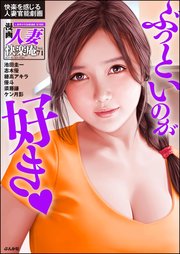【デジタル版】漫画人妻快楽庵 Vol.71