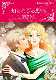 ハーレクイン契約結婚セット 2020年 vol.1