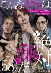 こんな人生は絶対嫌だ[ばら売り][黒蜜]
