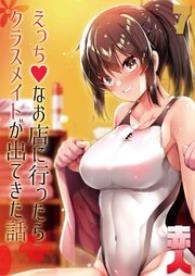 えっちなお店に行ったらクラスメイトが出てきた話