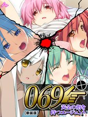 【新装版】069 ～黄金の指を持つエージェント～ （単話）（3）