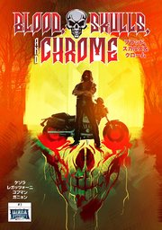 Blood， Skulls and Chrome 3