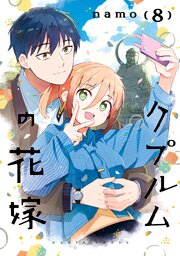 クプルムの花嫁