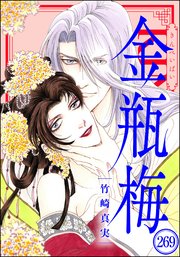 まんがグリム童話 金瓶梅（分冊版）