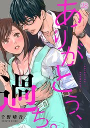 ありがとう、過ち。 28巻