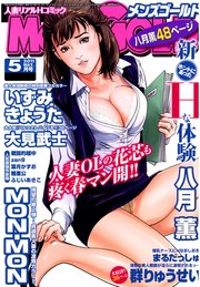 メンズゴールド 2011年05月号